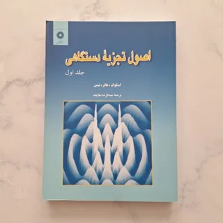 کتاب اصول تجزیه دستگاهی