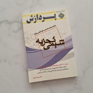 کتاب ارشد تجزیه پردازش