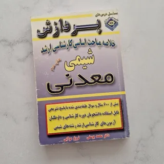 شیمی معدنی پردازش
