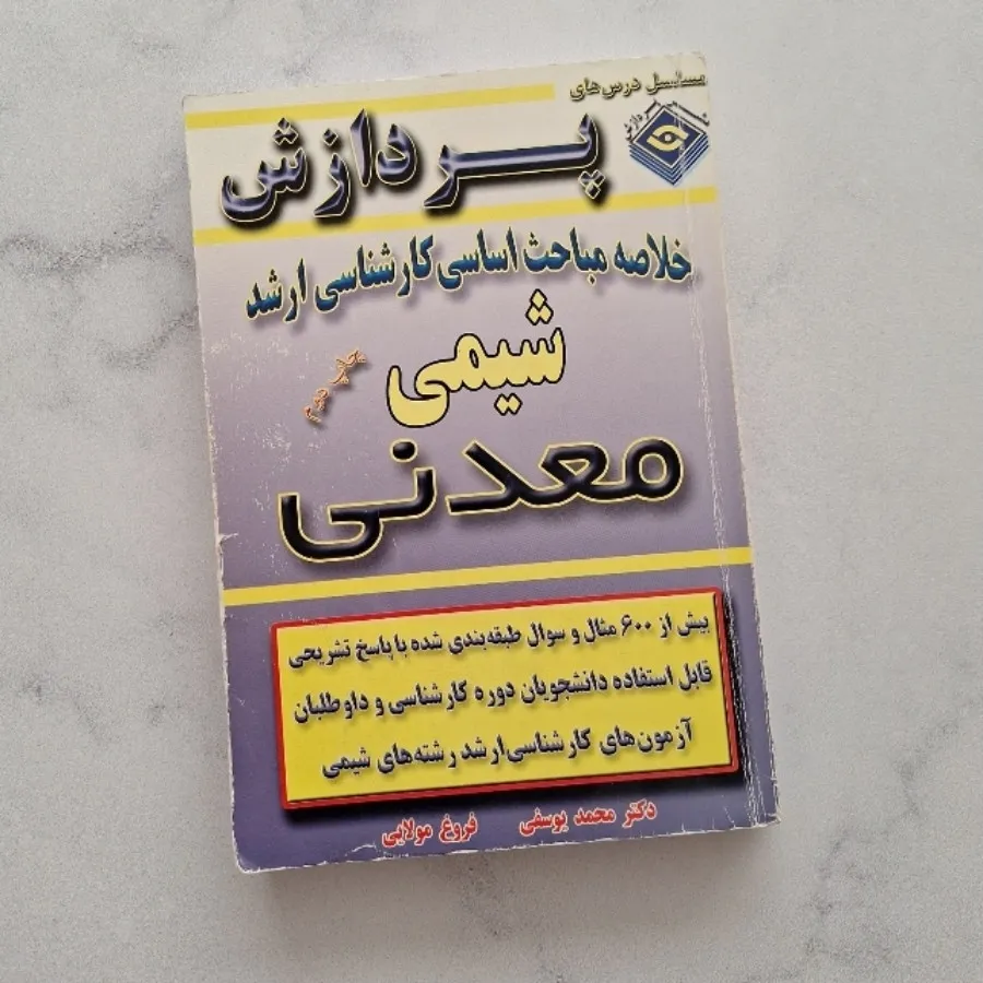 شیمی معدنی پردازش