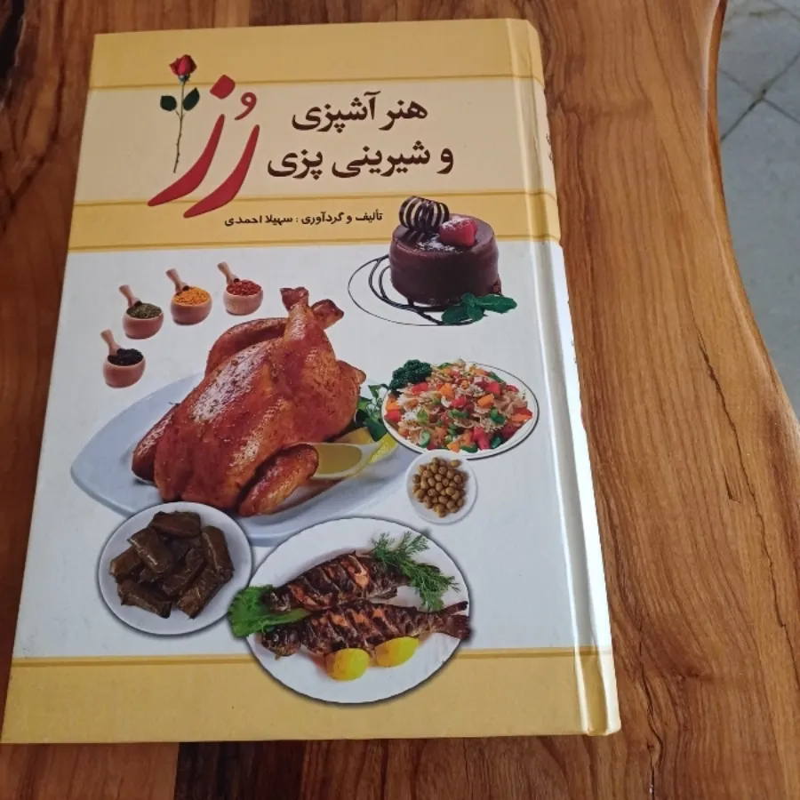 کتاب آشپزی