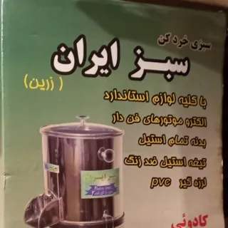 خردکن سبزایران موتورآلمان