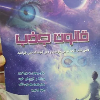 کتاب قانون جذب