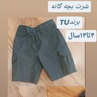 شورت بچگانه
