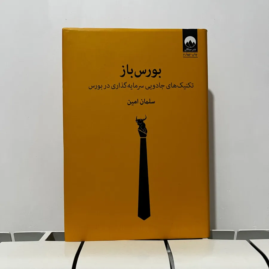 بورس باز
