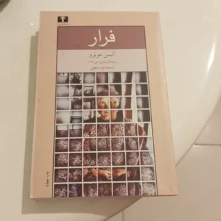 فرار