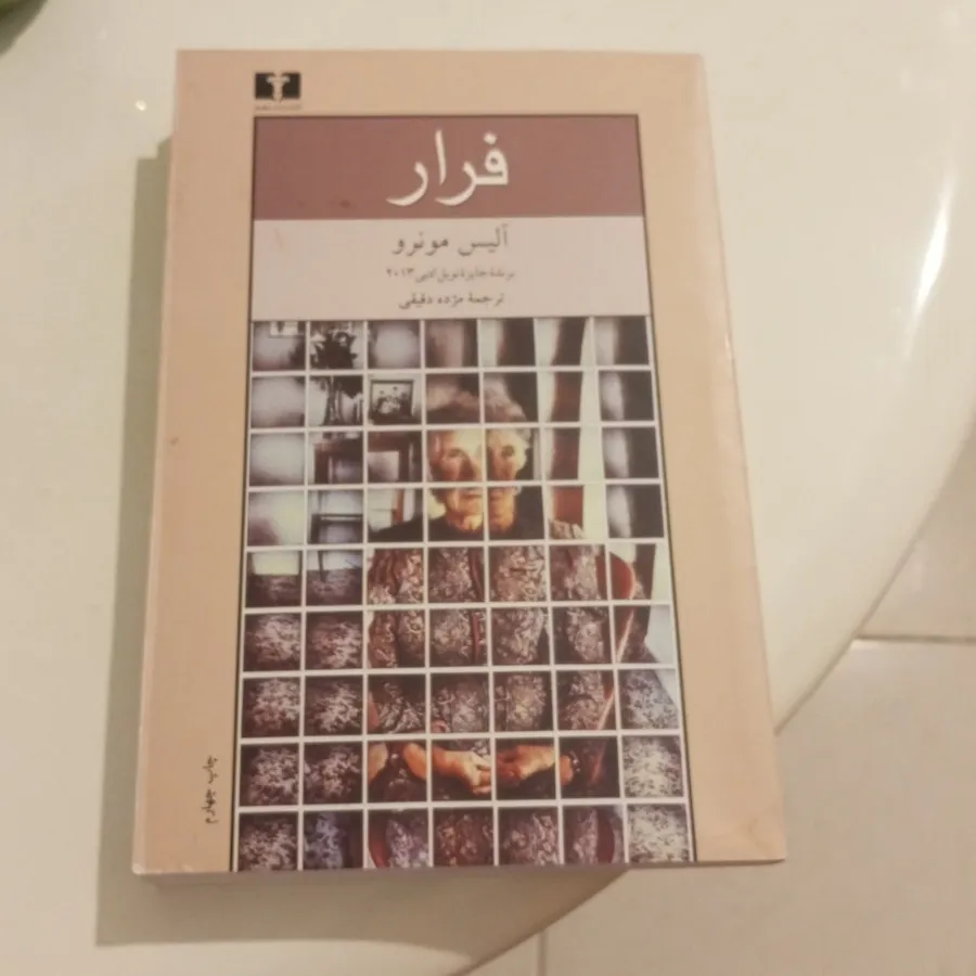 فرار
