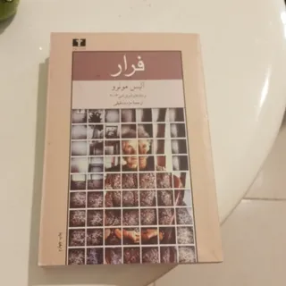 فرار