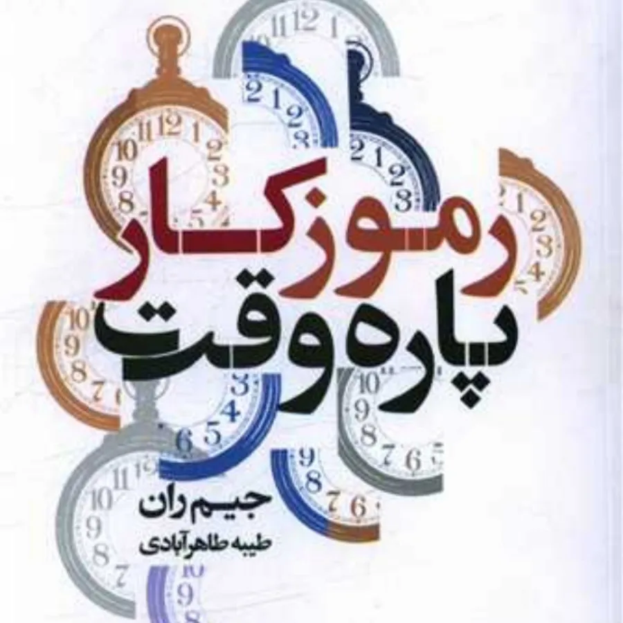 رموز کتاب کار پاره وقت
