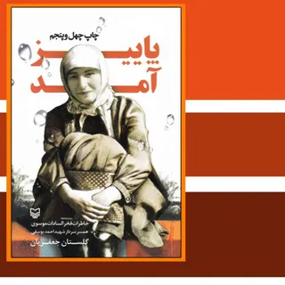 کتاب پاییز آمد