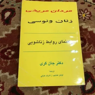 کتاب مردان مریخی