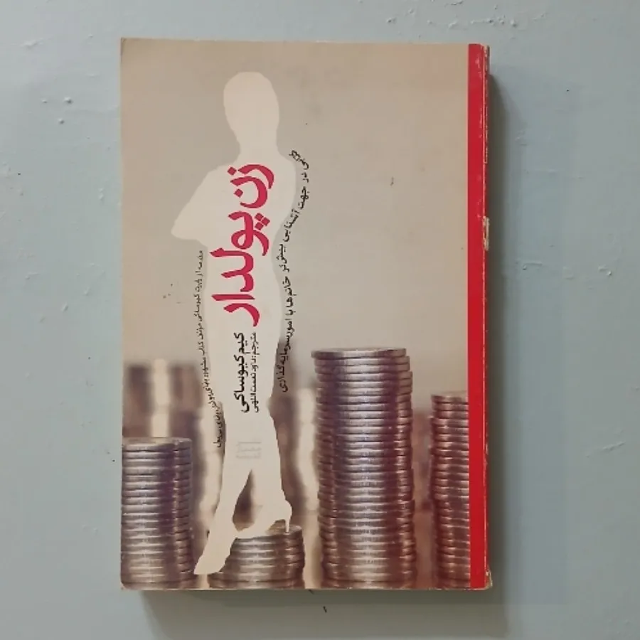کتاب زن پولدار