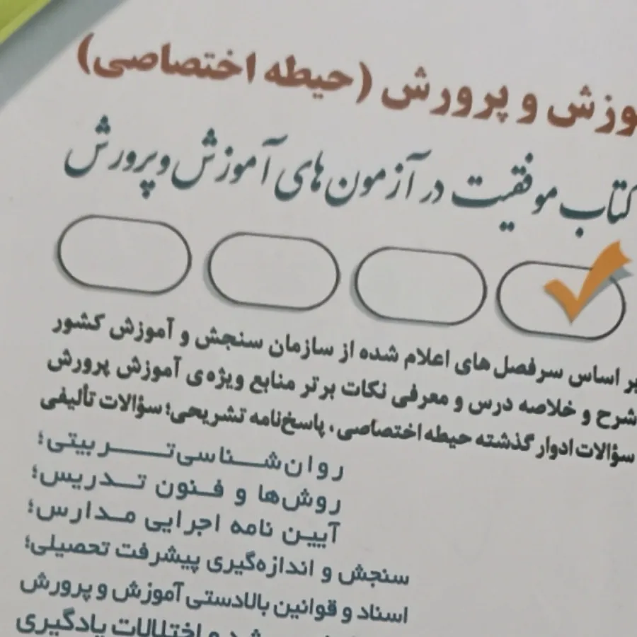 منابع استخدامی اموزش وپرو