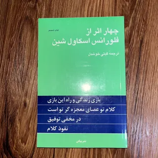 چهار اثر از فلورانس