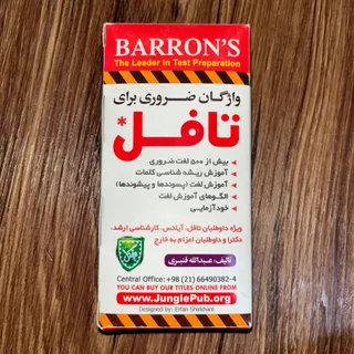 فلش کارت لغات ضروری تافل