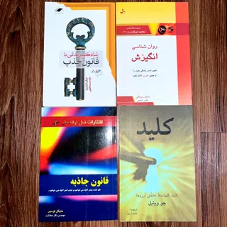 پک کتاب موفقیت
