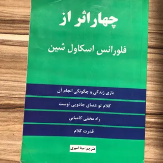 چهار اثر از فلورانس
