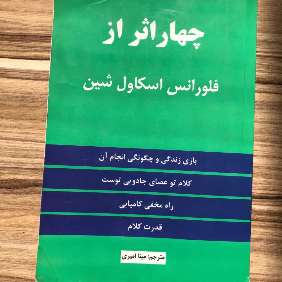 چهار اثر از فلورانس
