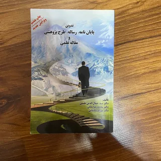 کتاب پایان نامه و مقاله
