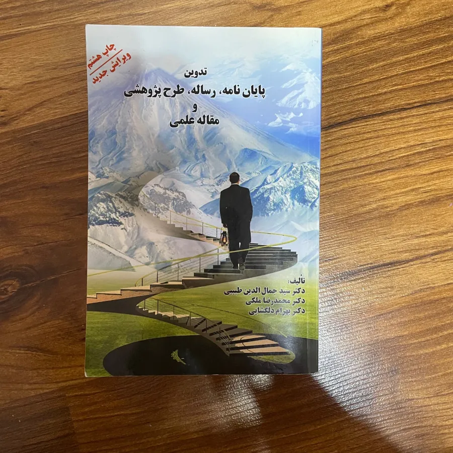 کتاب پایان نامه و مقاله
