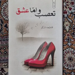 کتاب رمان