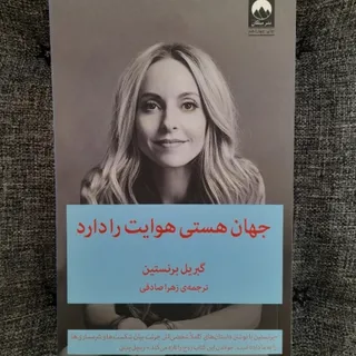 جهان هستی هوایت را دارد