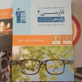 فارسی یازدهم تمامی رشته