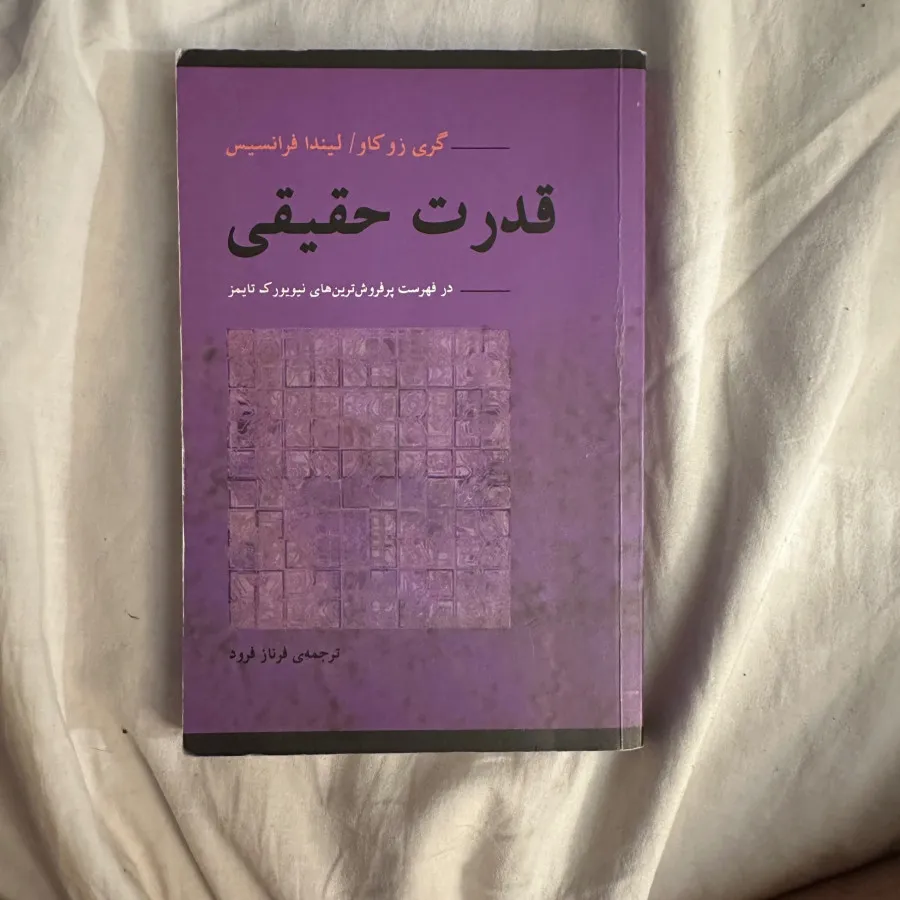 کتاب قدرت حقیقی