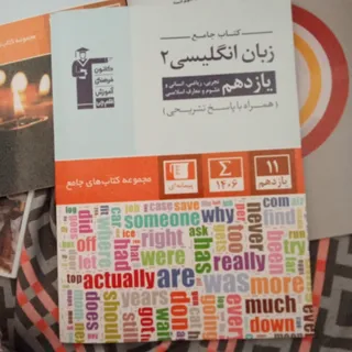 زبان انگلیسی تمامی رشته