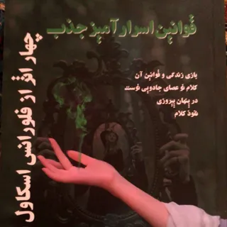 قوانین اسرارآمیز جذب