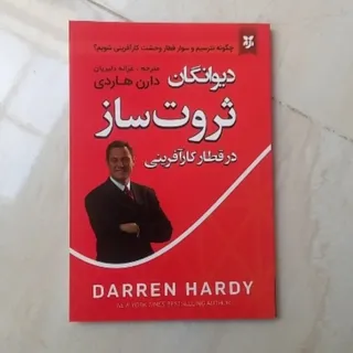 کتاب دیوانگان ثروت ساز
