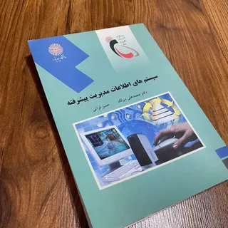 سیستمهای اطلاعات مدیریت