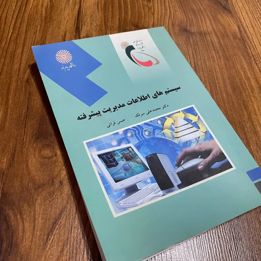 سیستمهای اطلاعات مدیریت