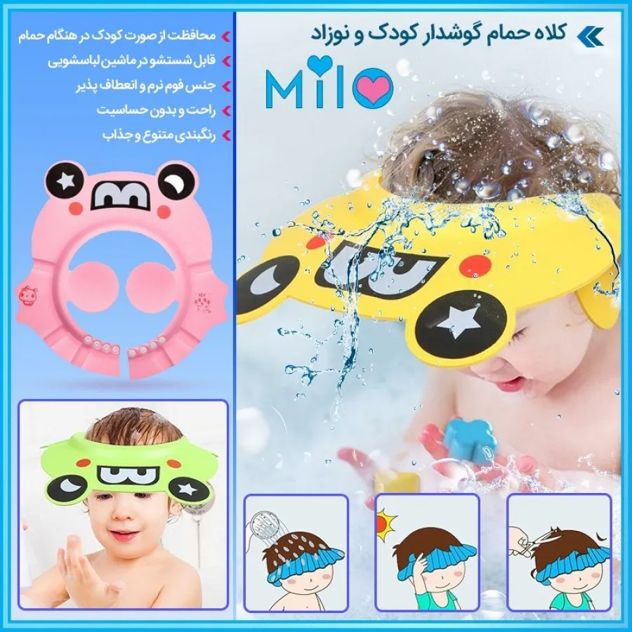 کلاه حمام کودک و نوزاد