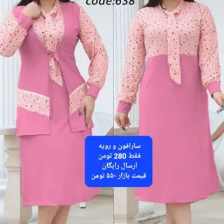 سارافون و رویه