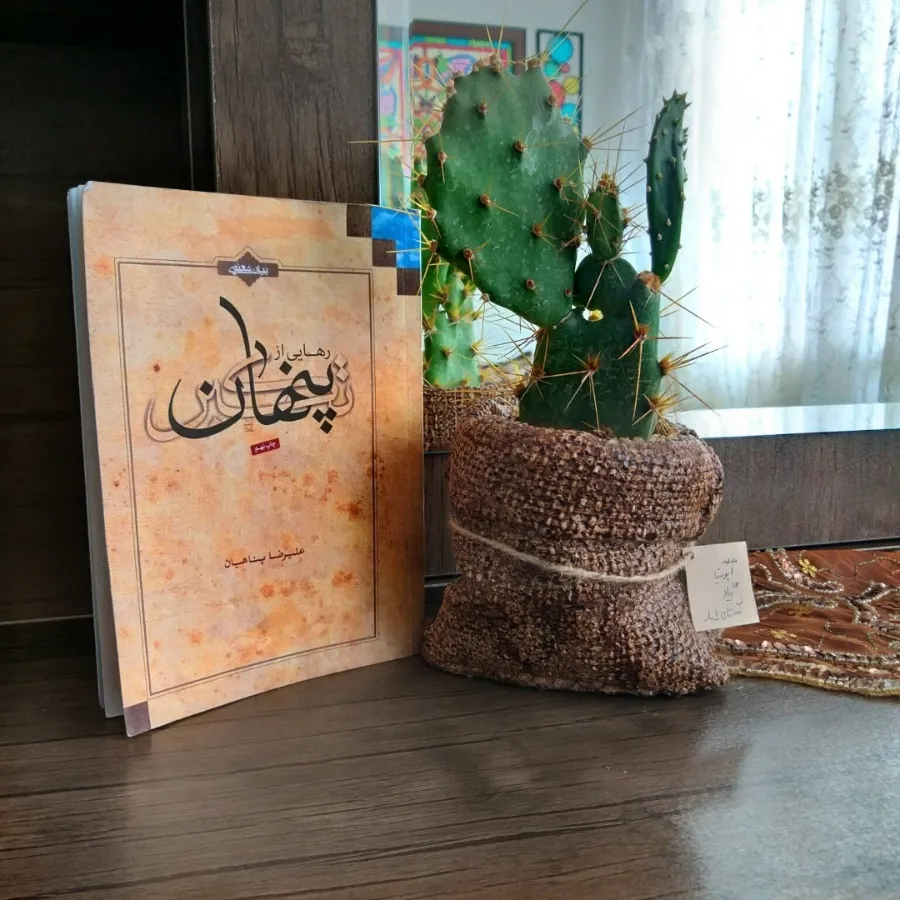 کتاب رهایی از تکبر پنهان