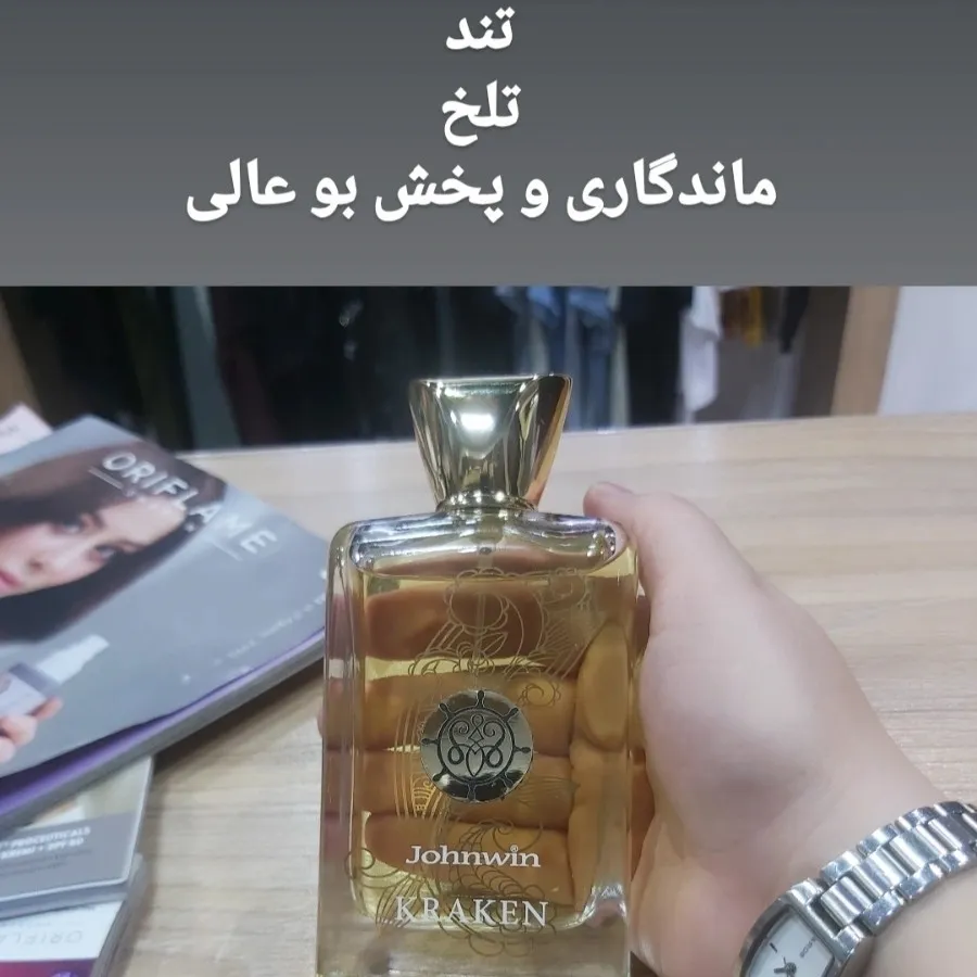 عطرهای جانوین
