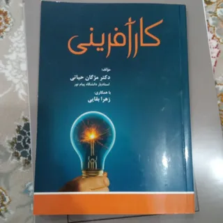 کتاب کارآفرینی