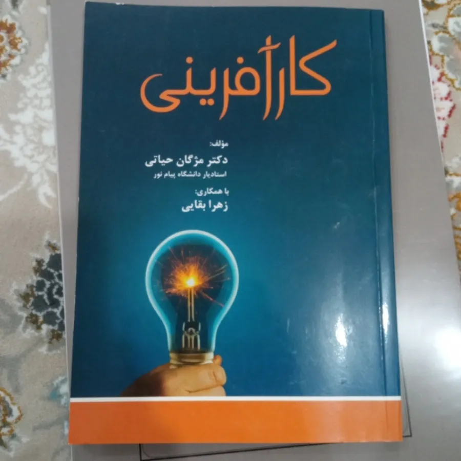 کتاب کارآفرینی