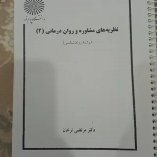 نظریه های مشاوره و رواندر