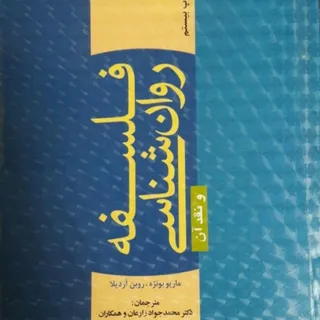 کتاب روانشناسی
