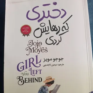 رمان دختری که رهایش کردی