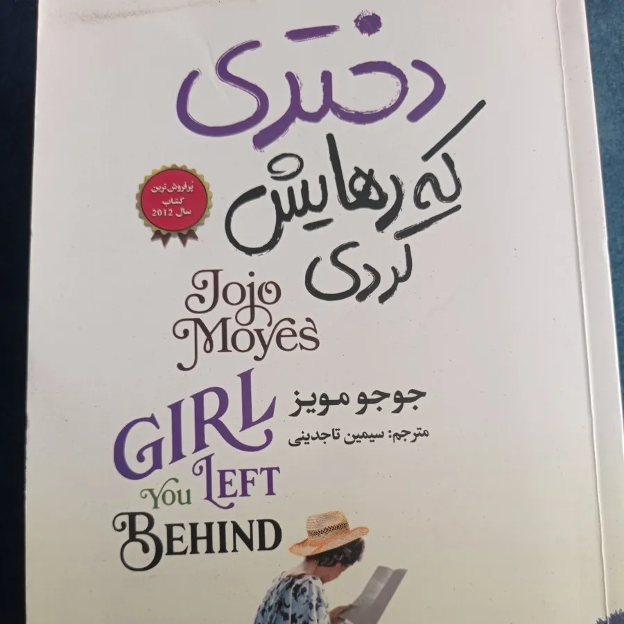 رمان دختری که رهایش کردی