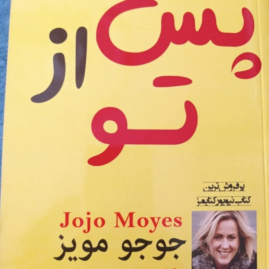 رمان پس ازتو