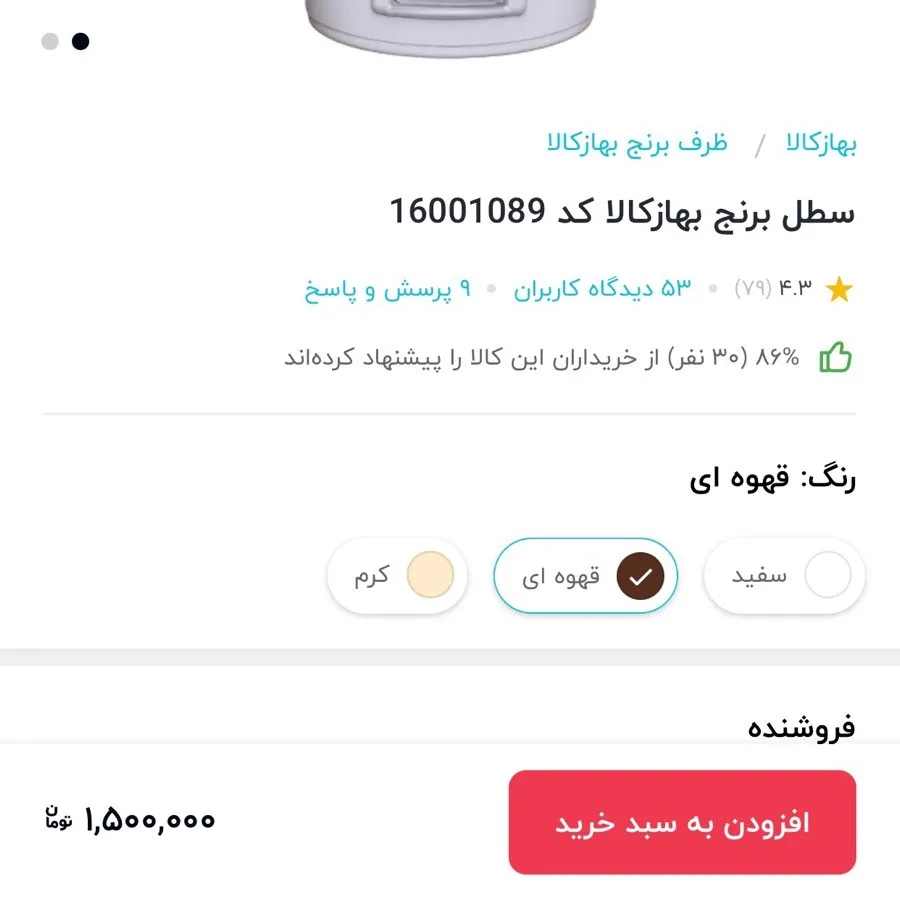 سطل برنج بهاز