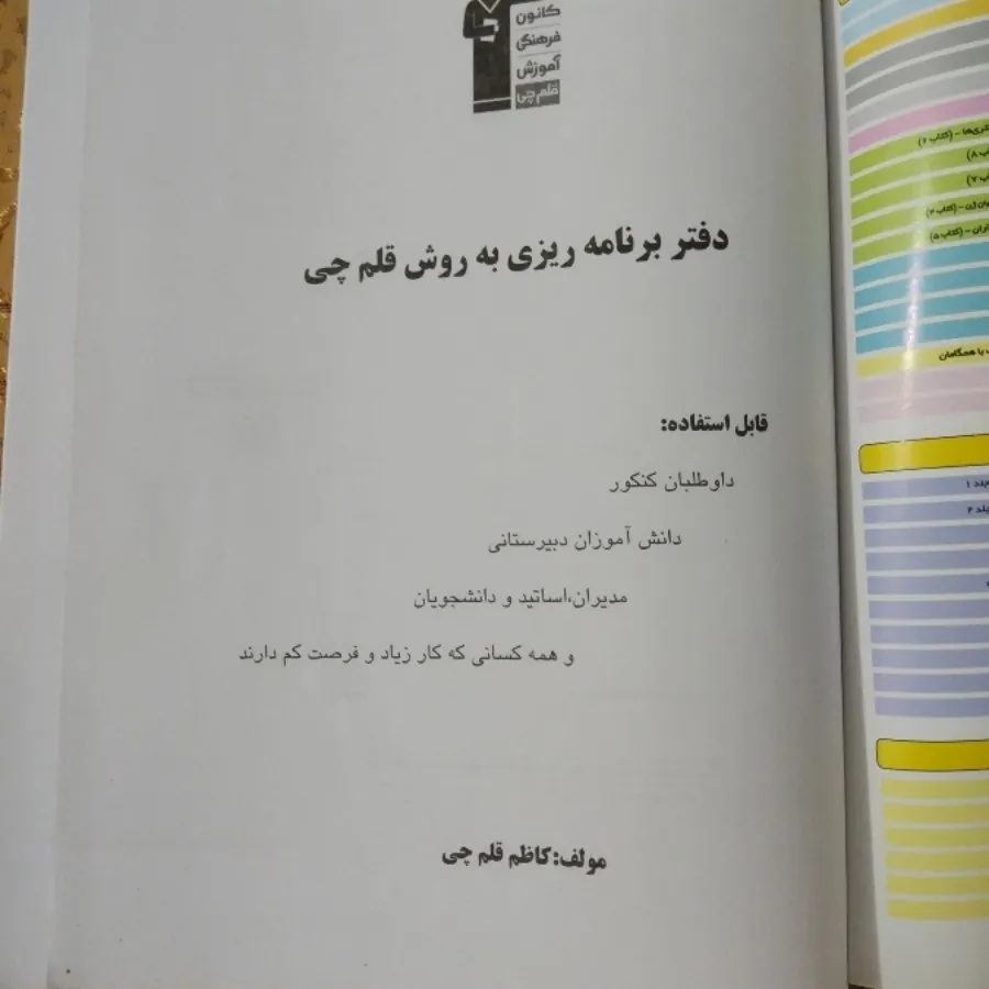 دفتر برنامه ریزی