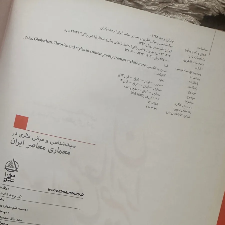 کتاب معماری معاصر قبادیان