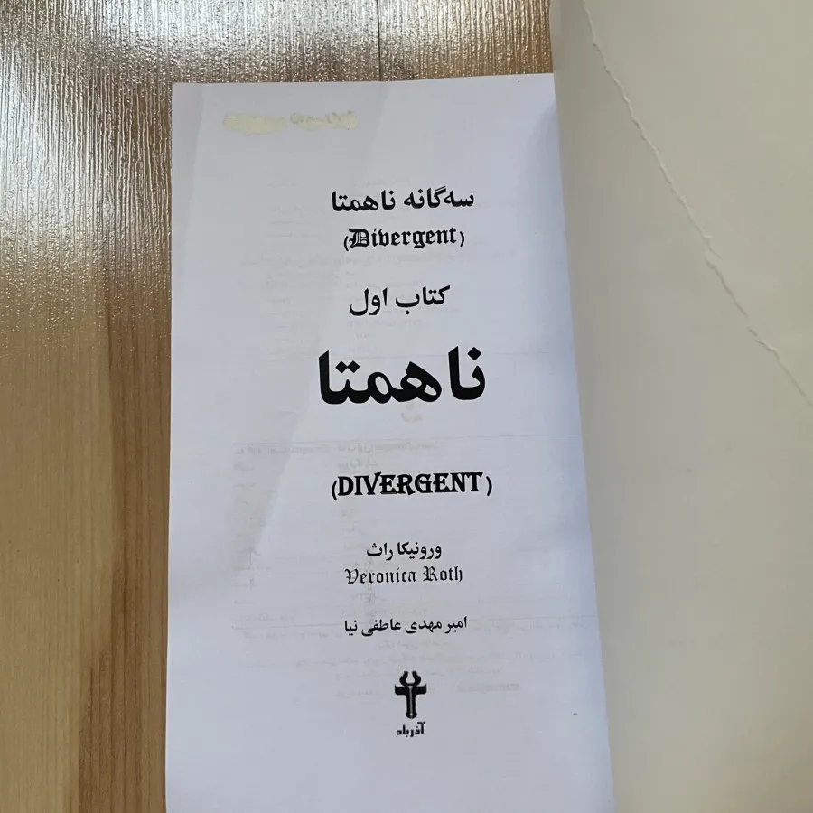 کتاب ناهمتا