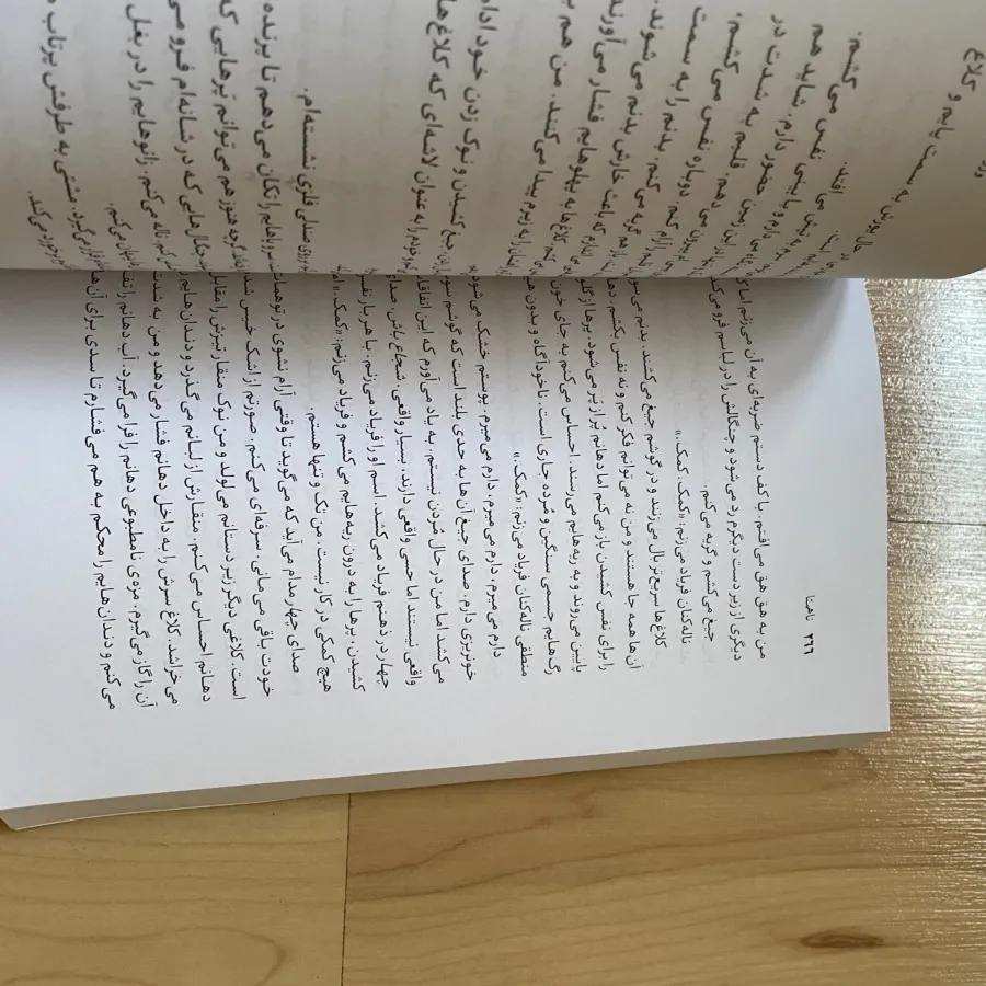 کتاب ناهمتا