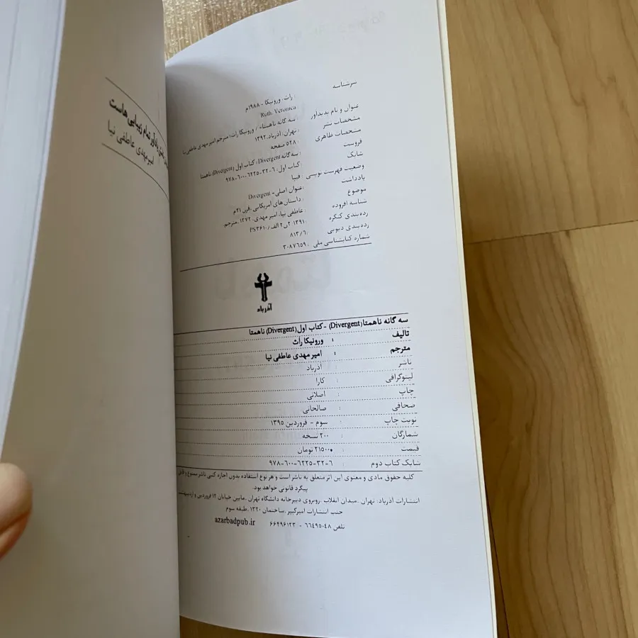 کتاب ناهمتا